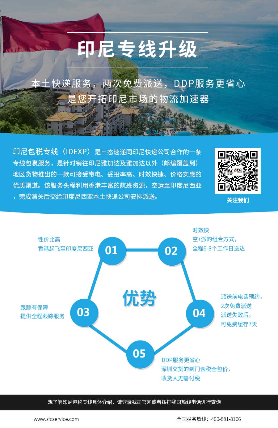 印尼包税专线