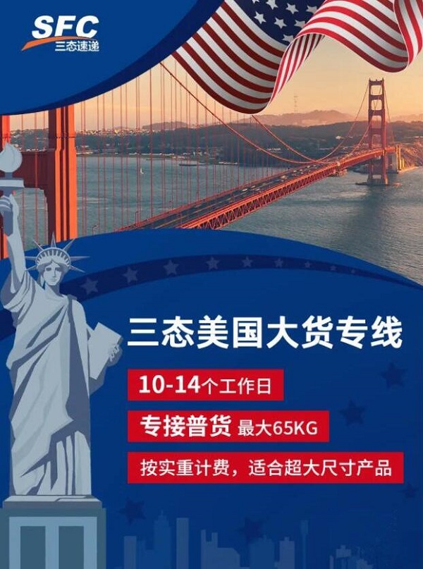 三态美国大货专线 三态美国大货专线