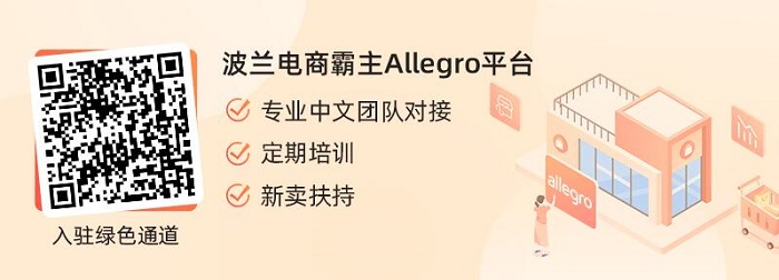入驻allegro