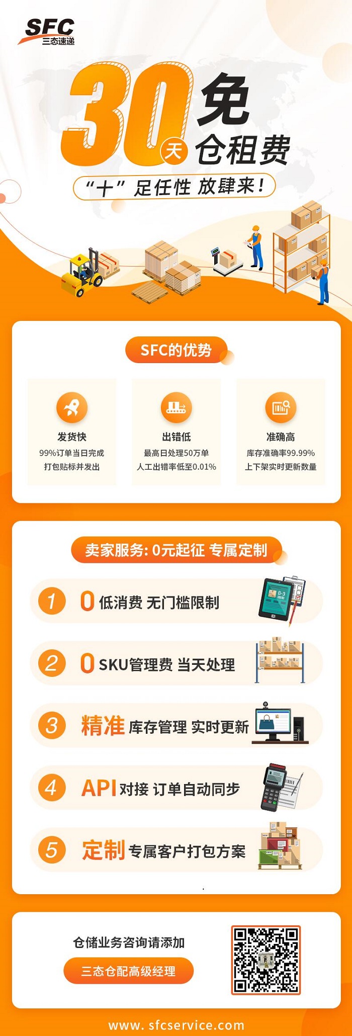 三态速递仓配管理