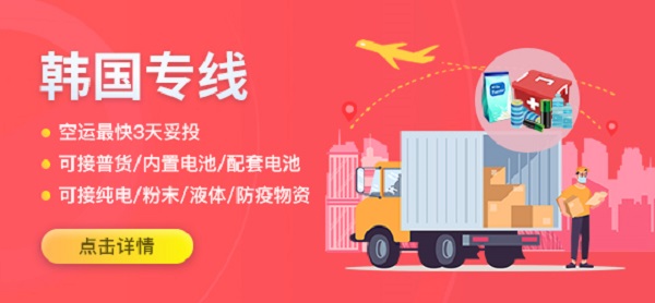 三态速递韩国专线 三态速递韩国专线
