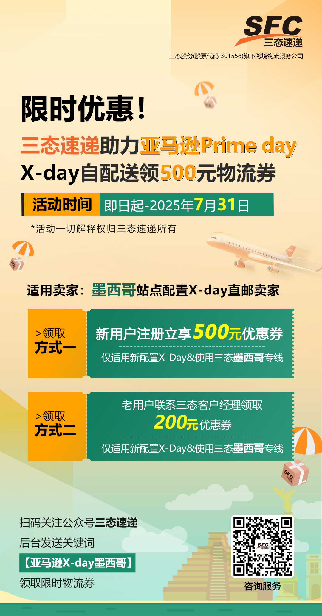 亚马逊墨西哥X-day