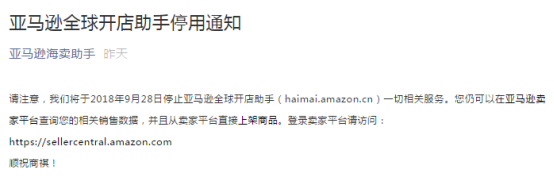 亚马逊海卖助手宣布关闭!替代软件用哪个? 亚马逊海卖助手宣布关闭!替代软件用哪个?